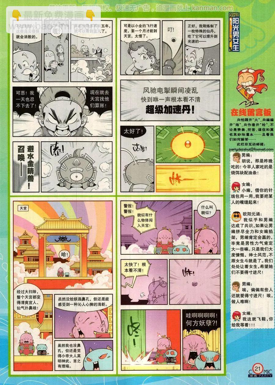 🍟漫画派对 第278话 第23页