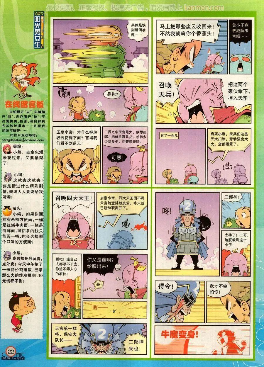 🍟漫画派对 第278话 第24页