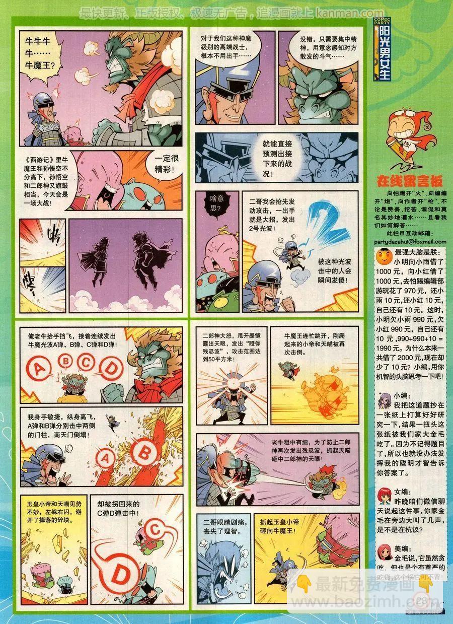 🍟漫画派对 第278话 第25页
