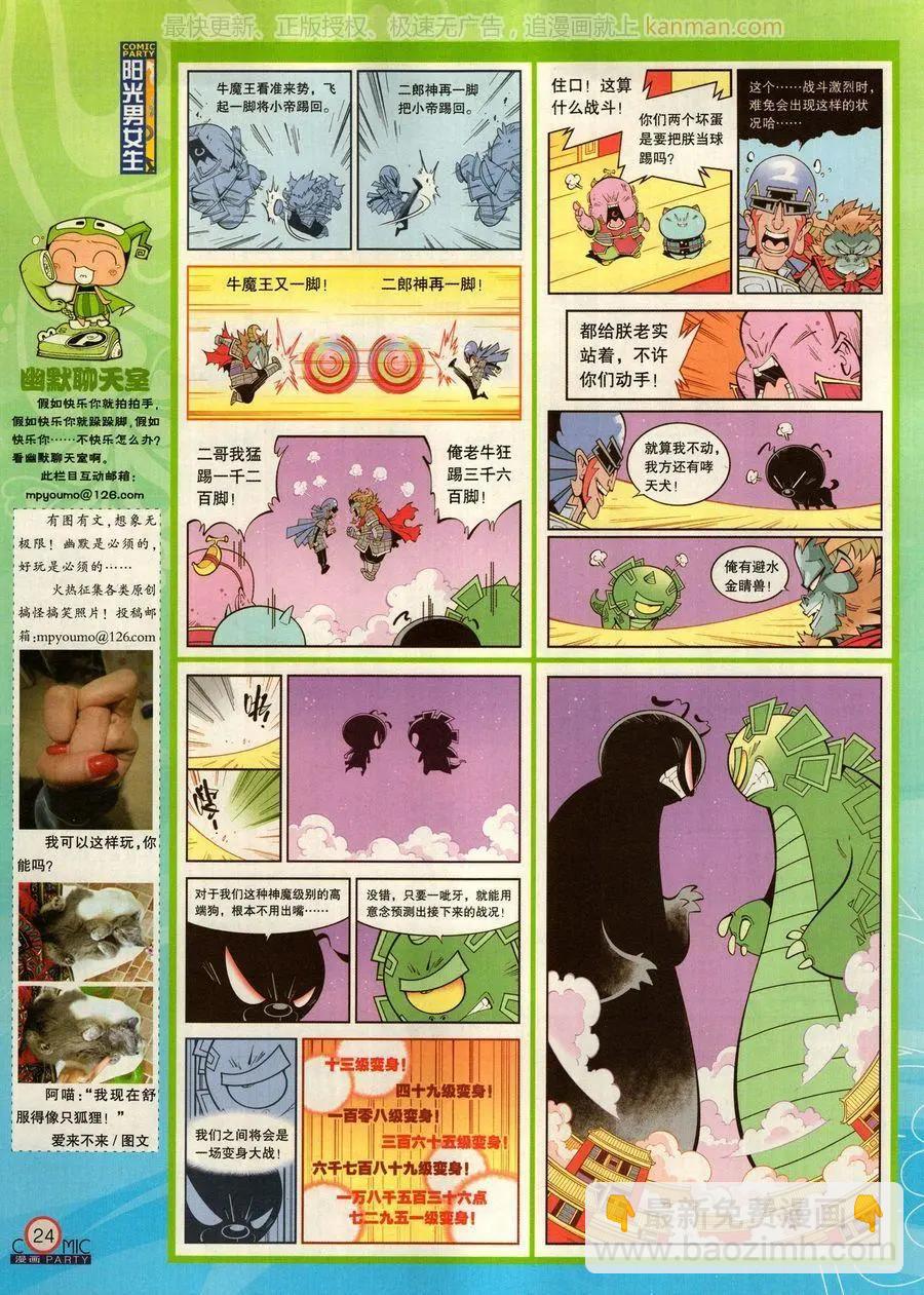 🍟漫画派对 第278话 第26页