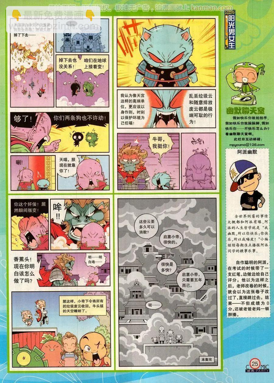 🍟漫画派对 第278话 第27页