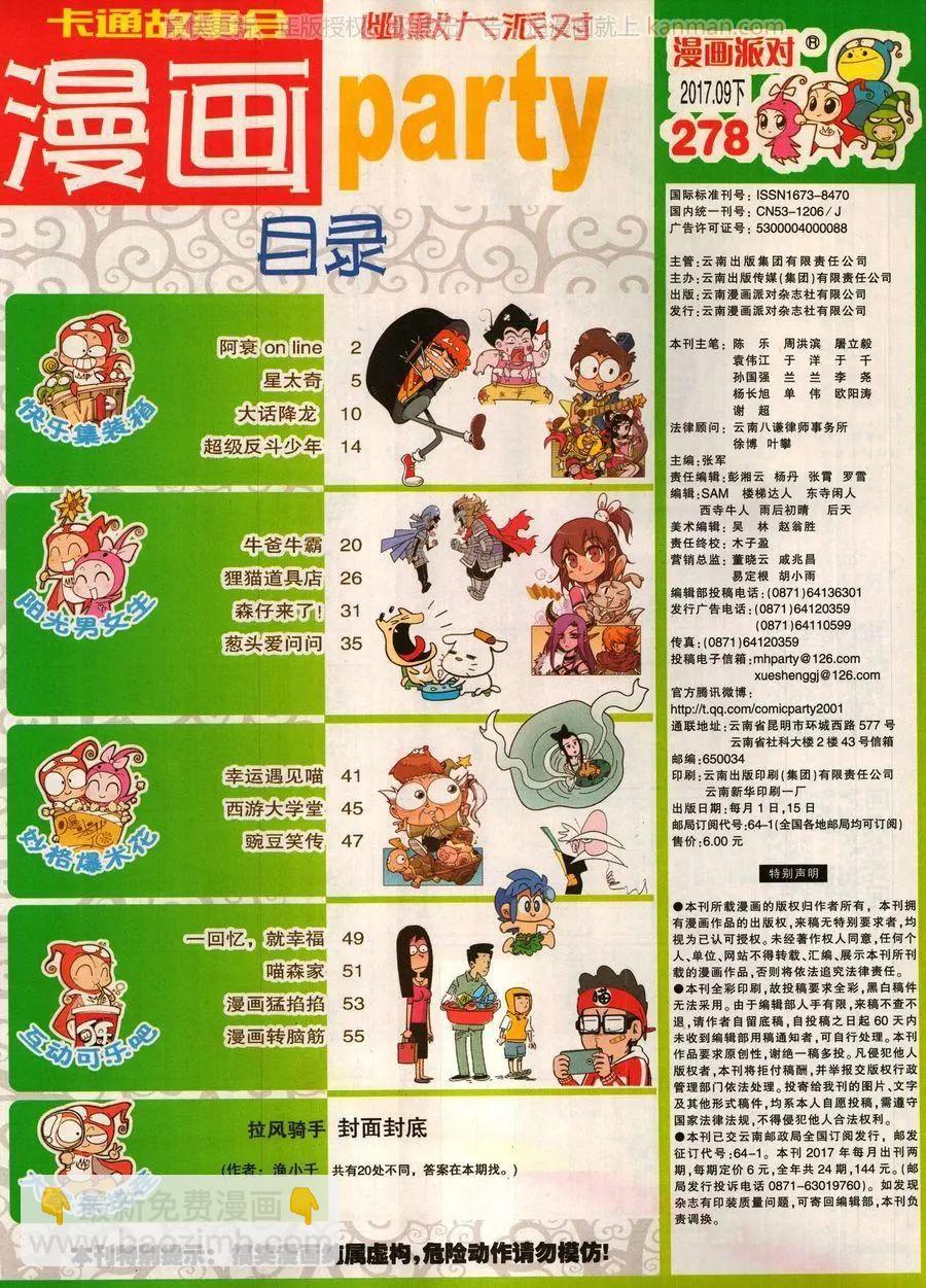 🍟漫画派对 第278话 第3页