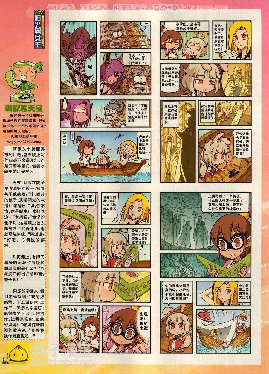 🍟漫画派对 第278话 第30页