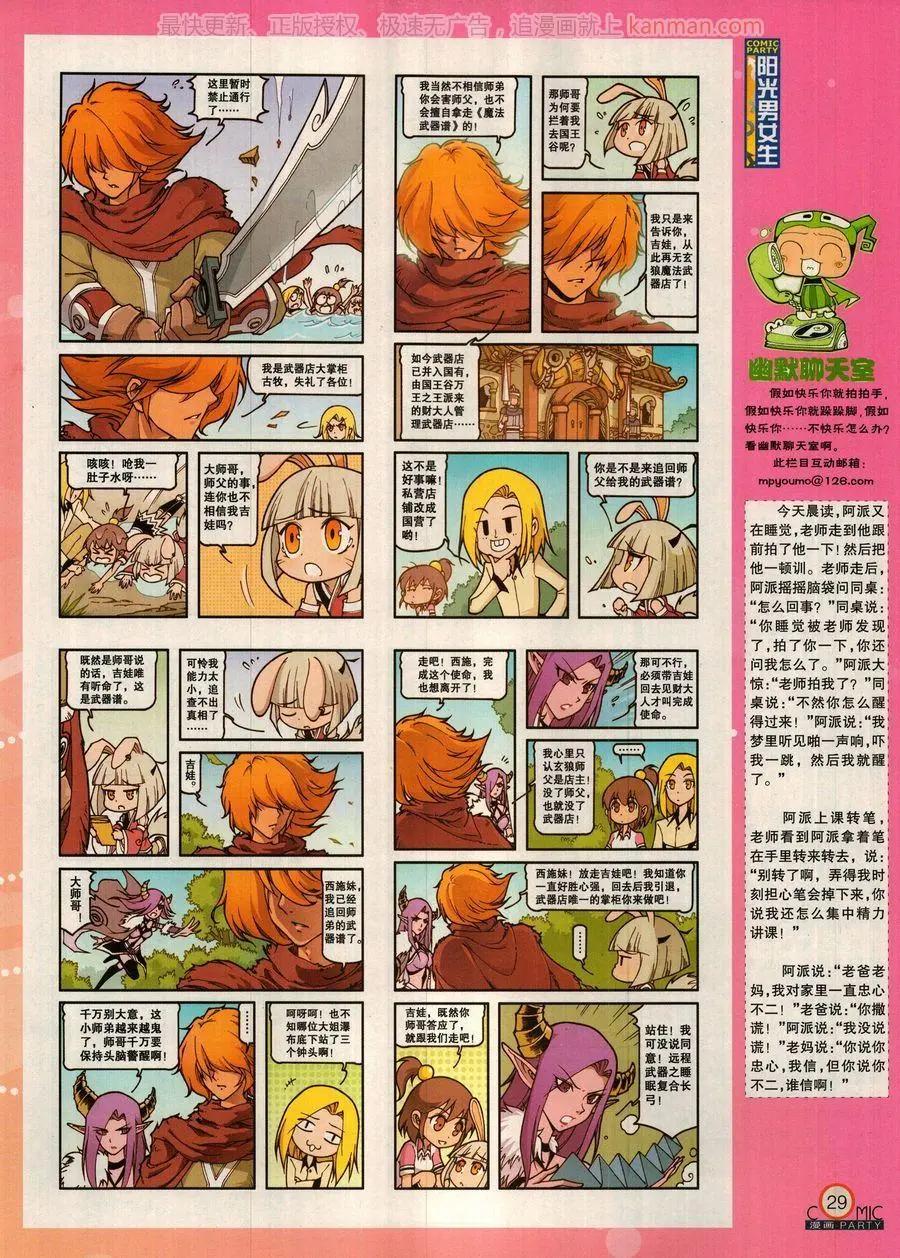 🍟漫画派对 第278话 第31页
