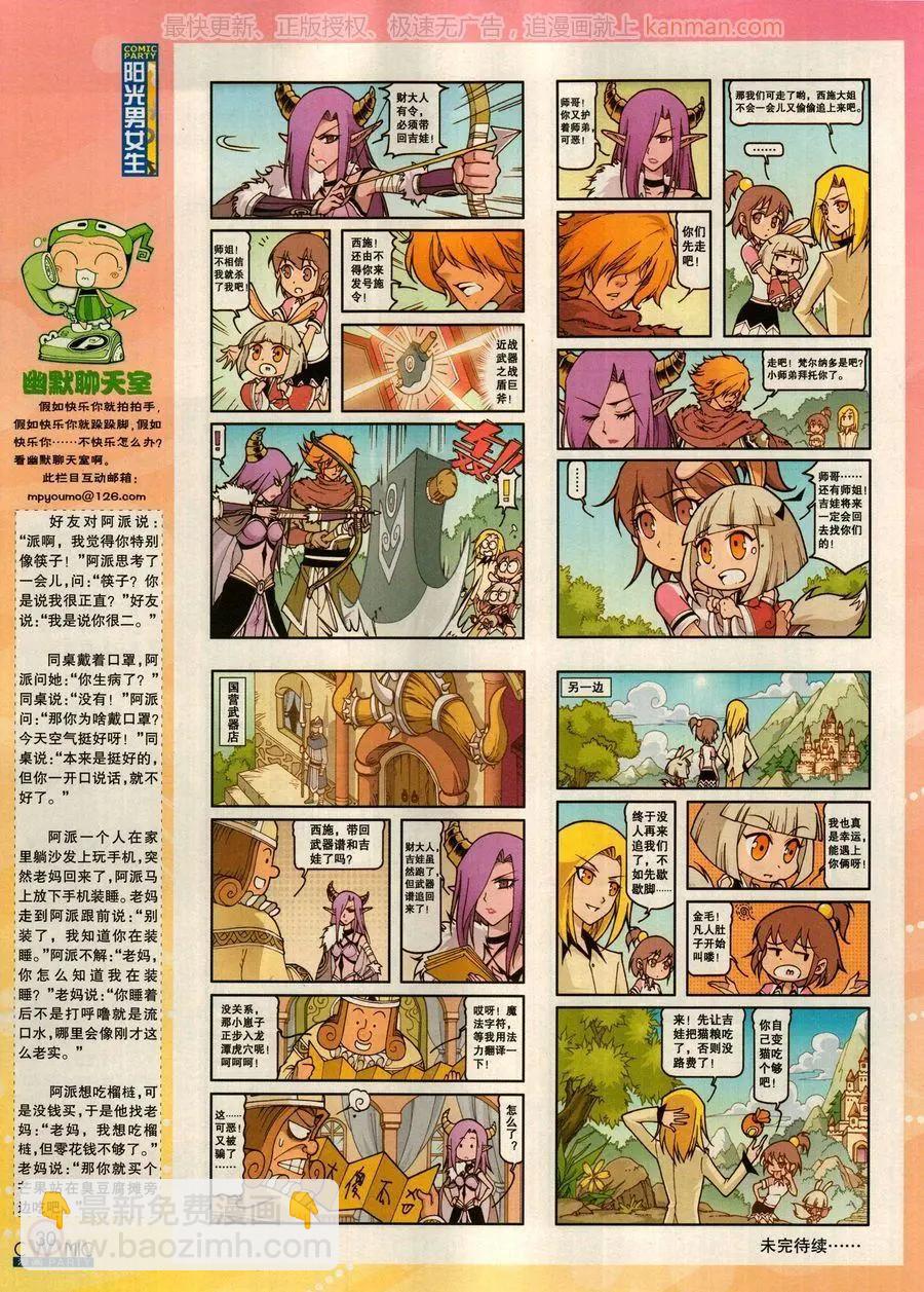 🍟漫画派对 第278话 第32页