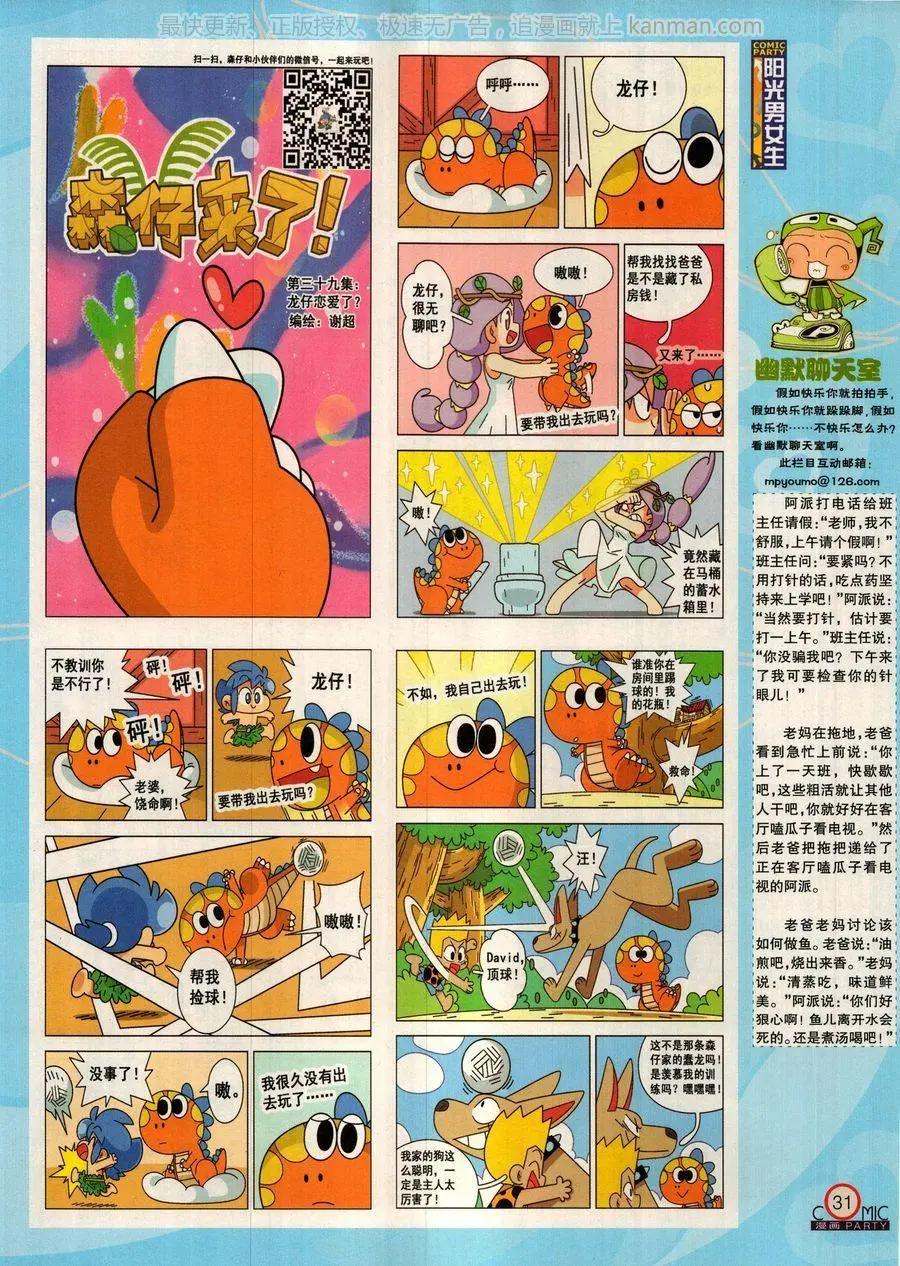 🍟漫画派对 第278话 第33页