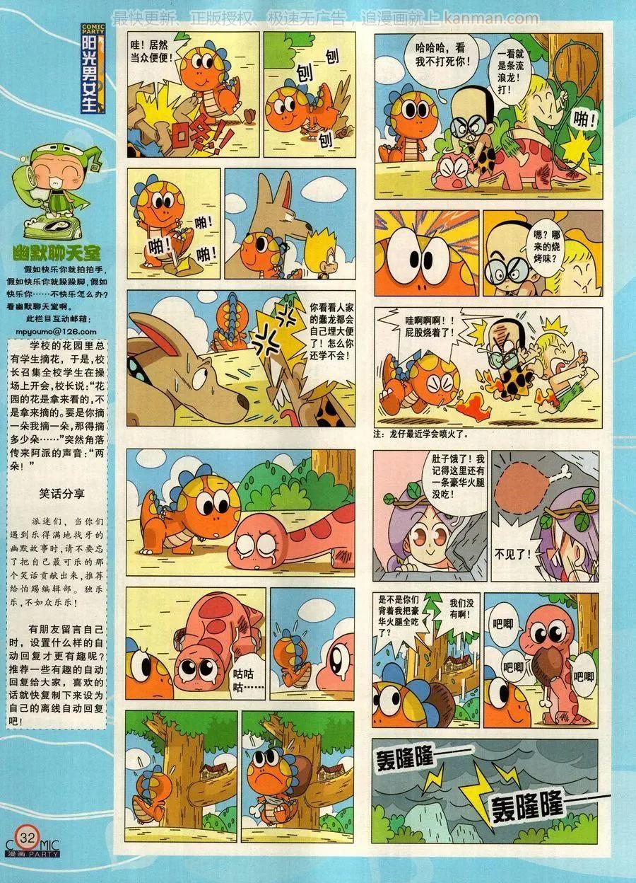 🍟漫画派对 第278话 第34页