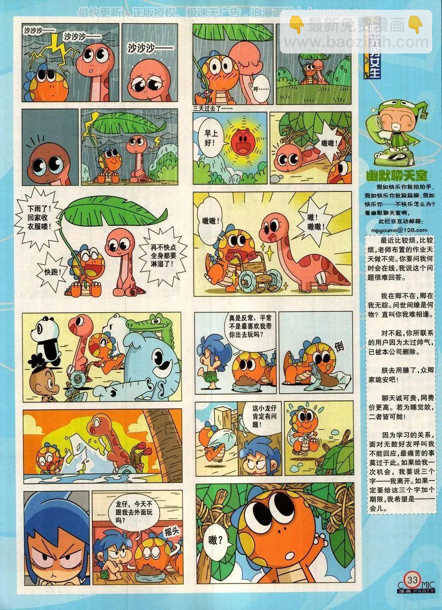 🍟漫画派对 第278话 第35页