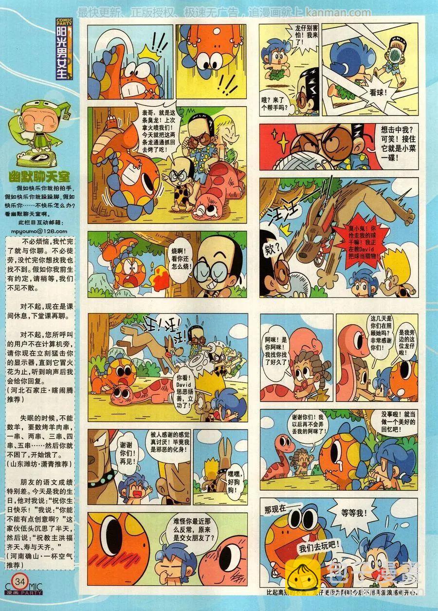 🍟漫画派对 第278话 第36页