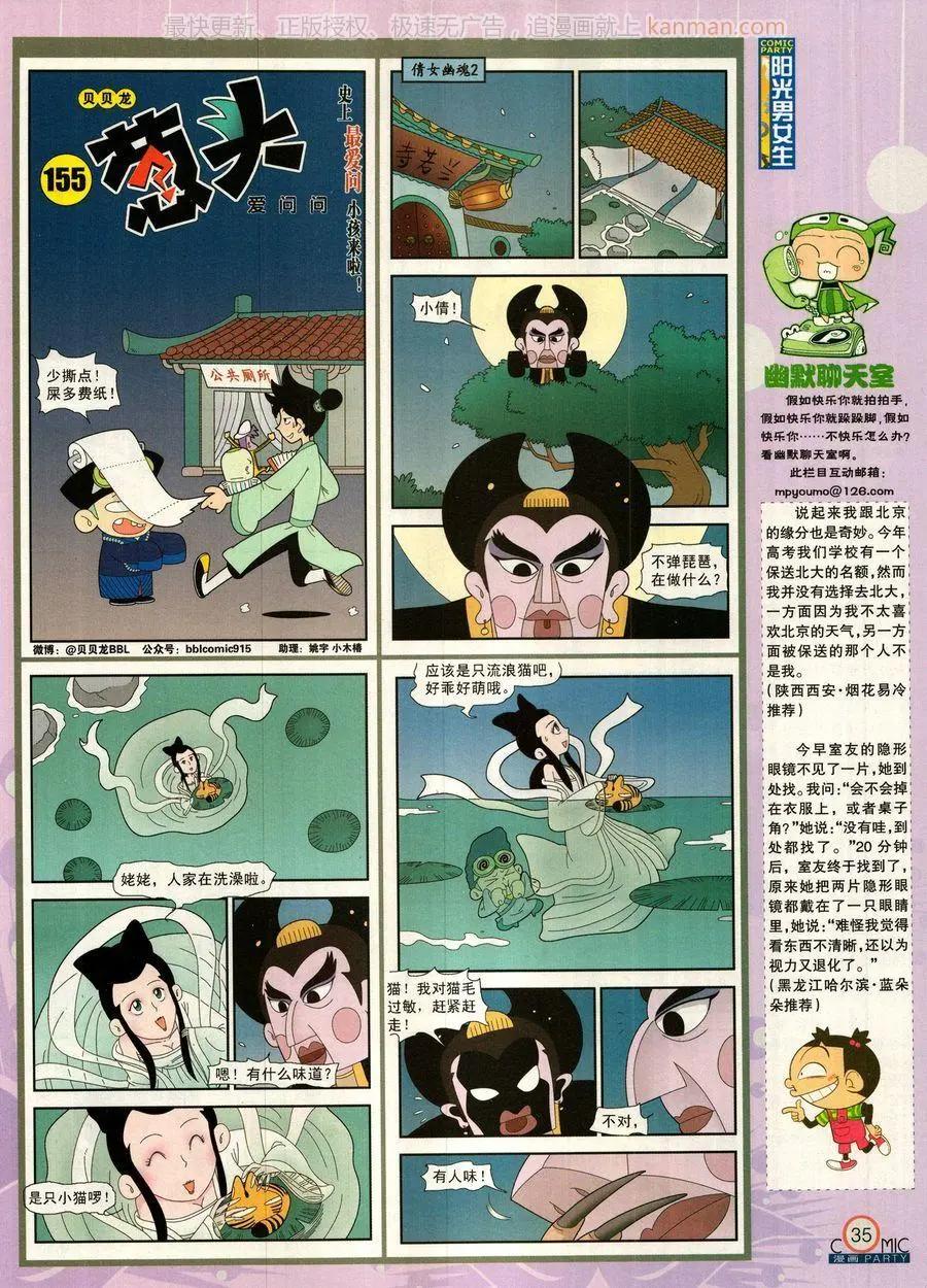 🍟漫画派对 第278话 第37页