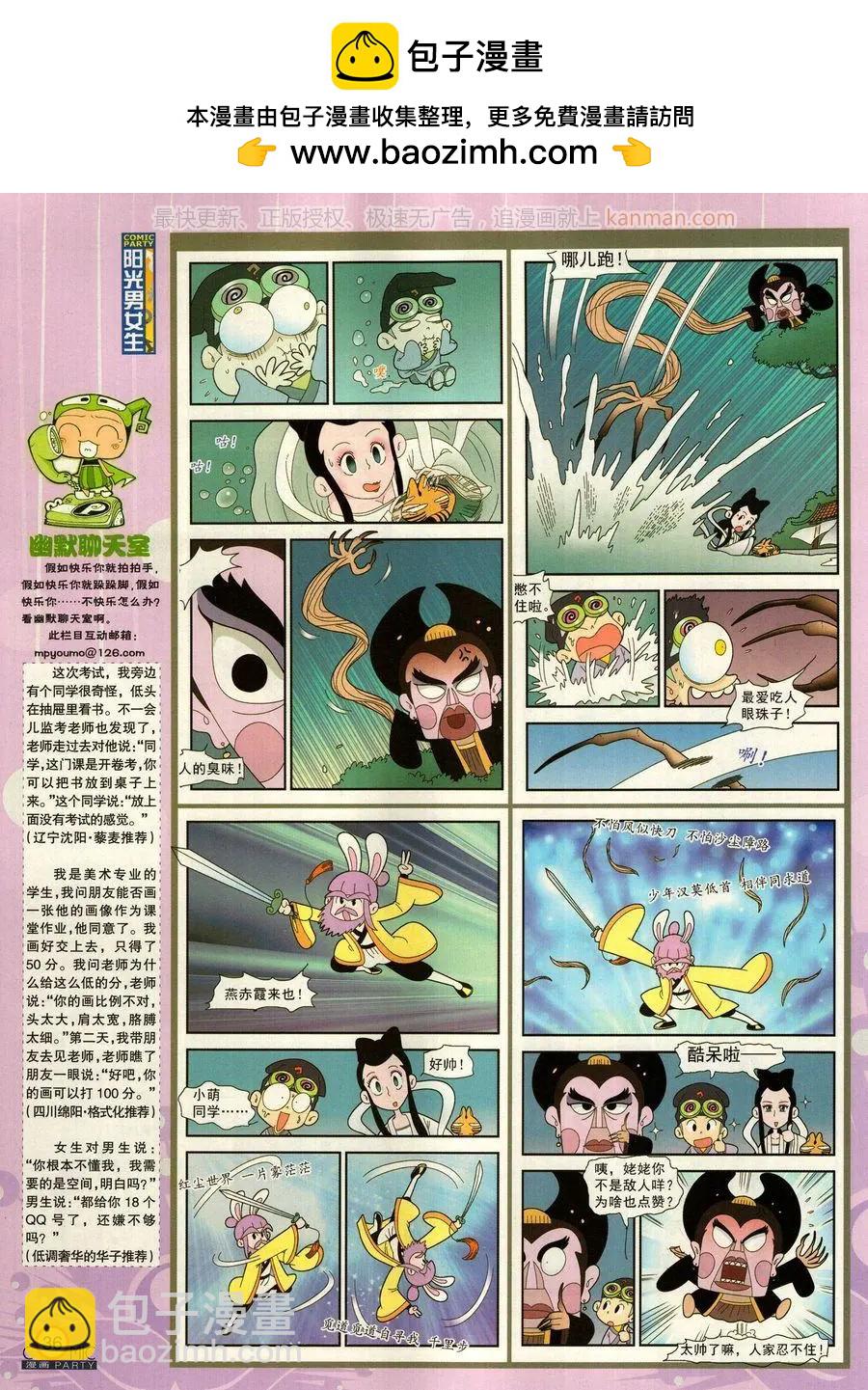 🍟漫画派对 第278话 第38页