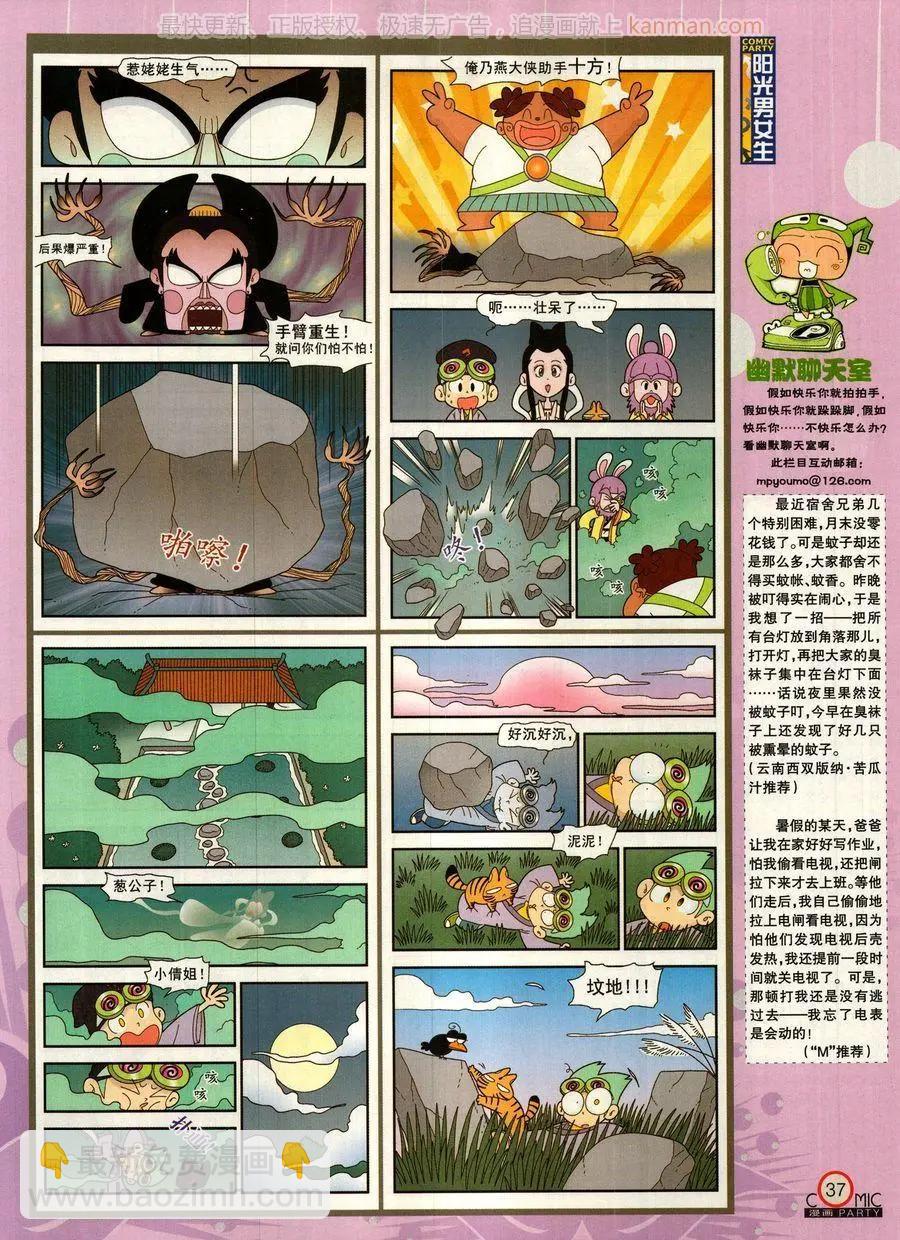 🍟漫画派对 第278话 第39页