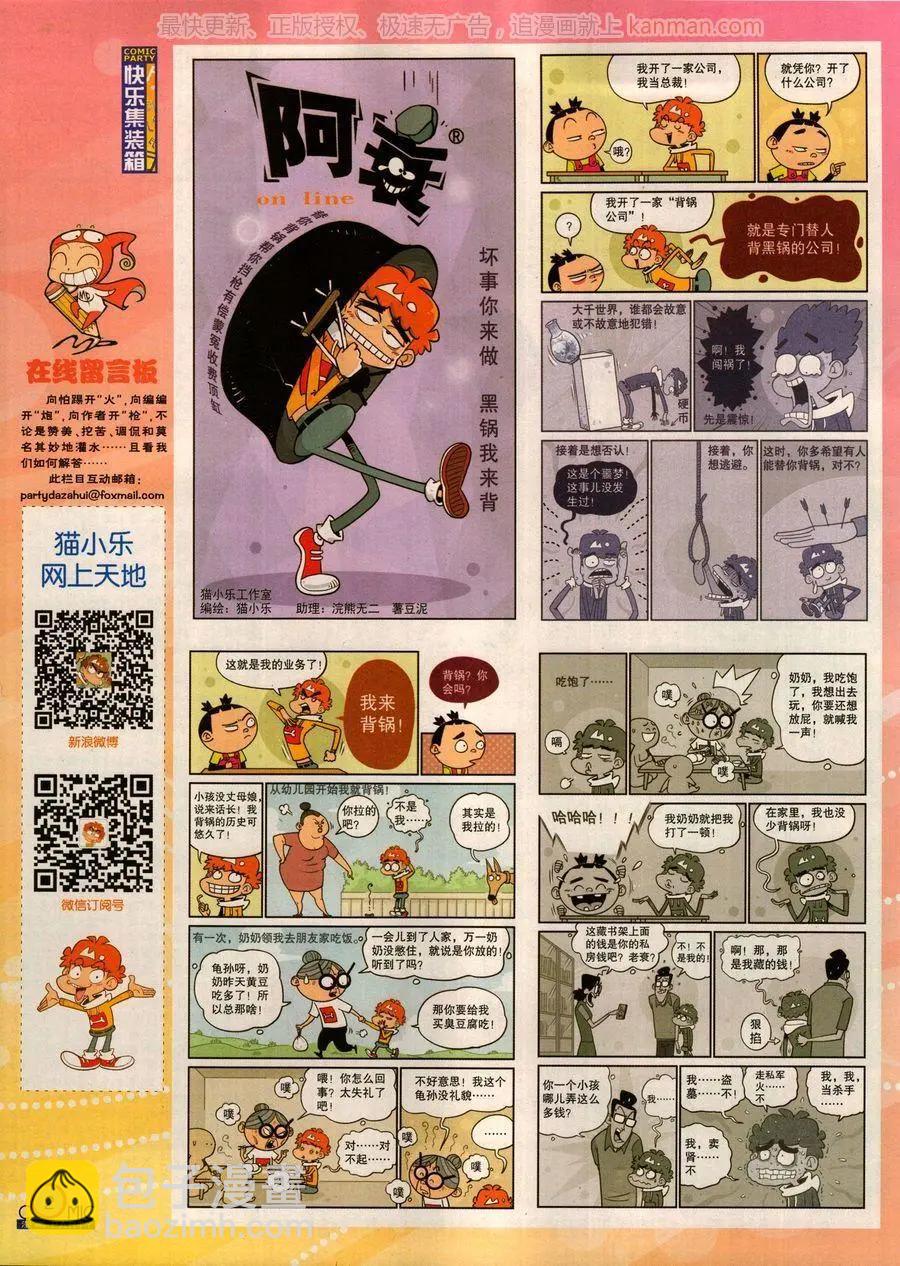 🍟漫画派对 第278话 第4页