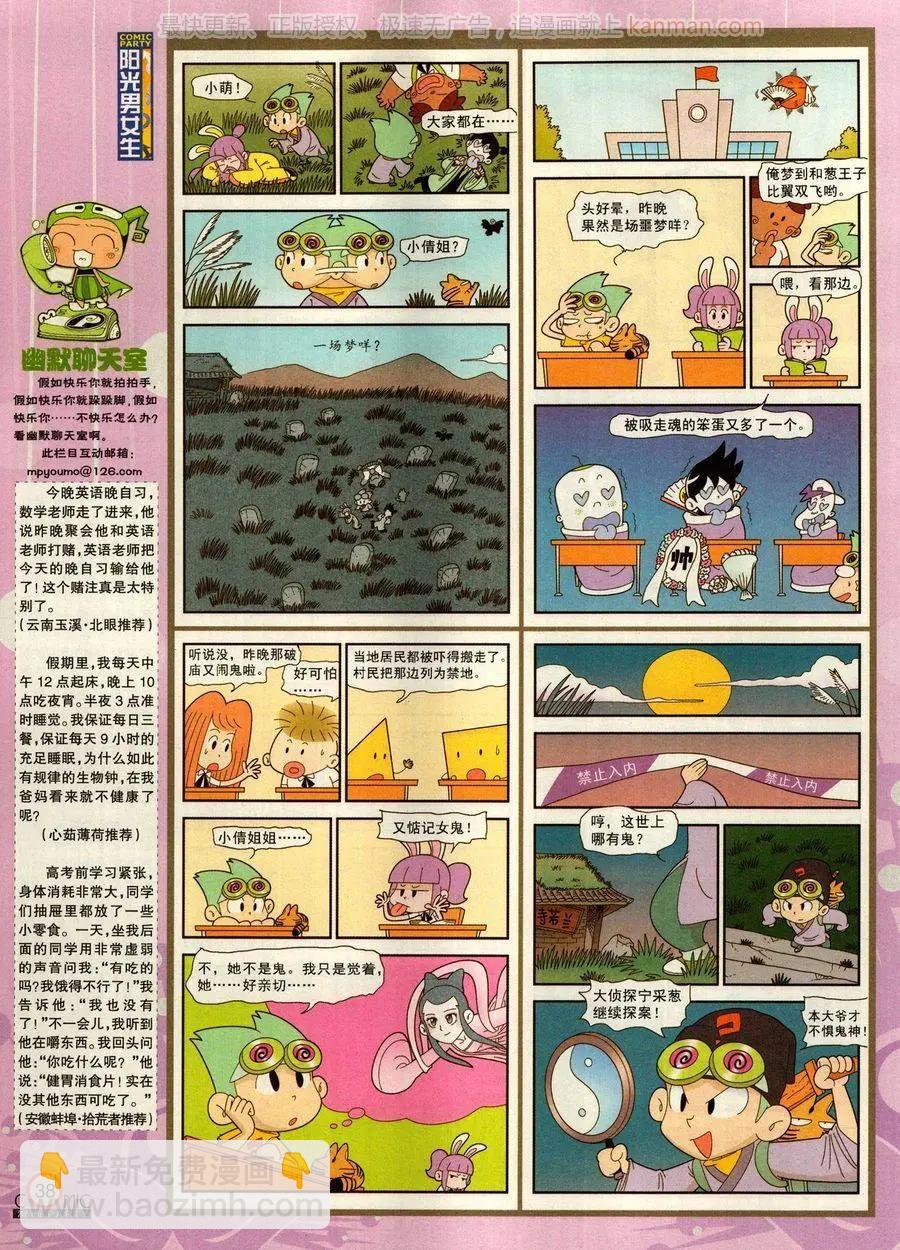🍟漫画派对 第278话 第40页