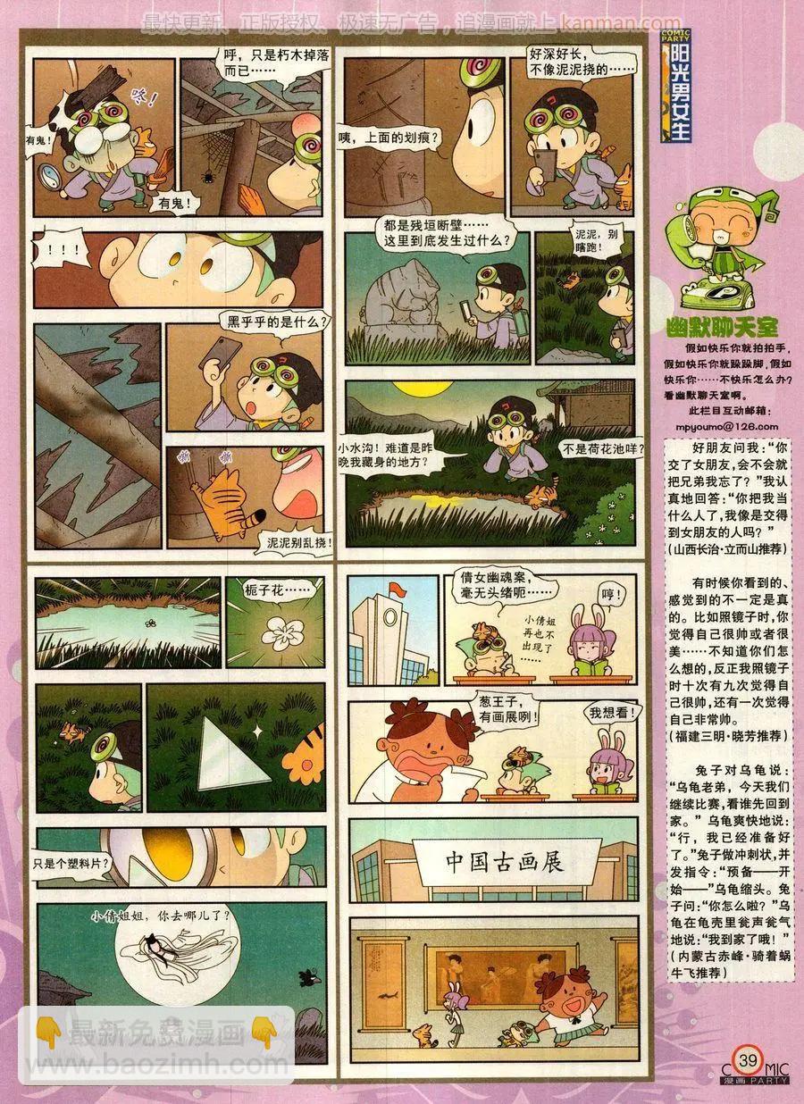 🍟漫画派对 第278话 第41页