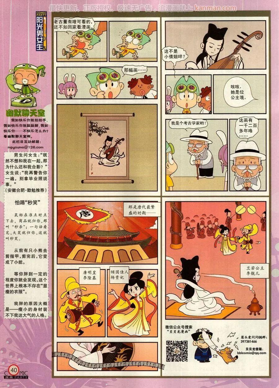 🍟漫画派对 第278话 第42页