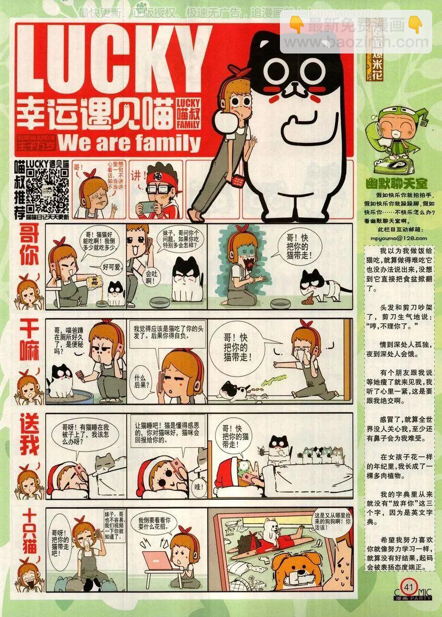 🍟漫画派对 第278话 第43页
