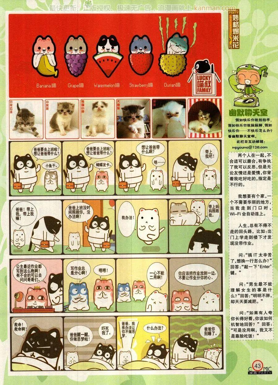 🍟漫画派对 第278话 第45页
