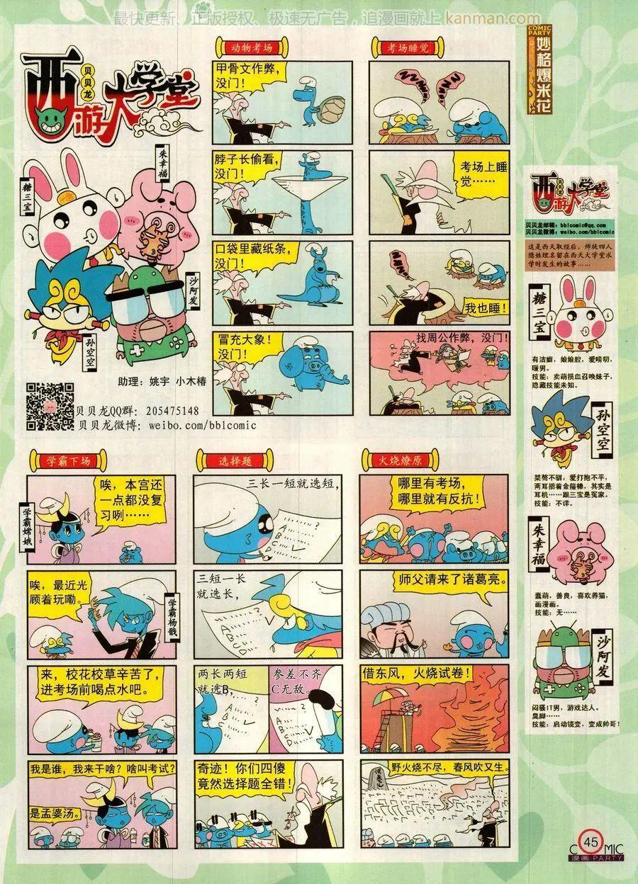 🍟漫画派对 第278话 第47页