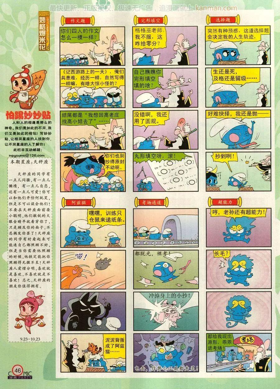 🍟漫画派对 第278话 第48页