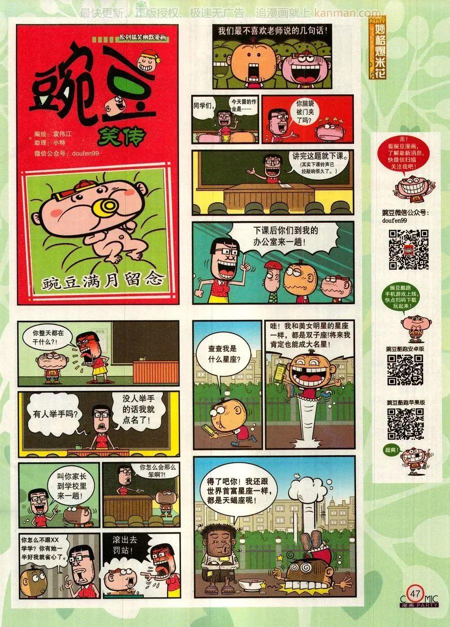 🍟漫画派对 第278话 第49页