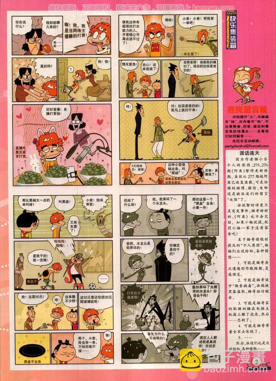 🍟漫画派对 第278话 第5页