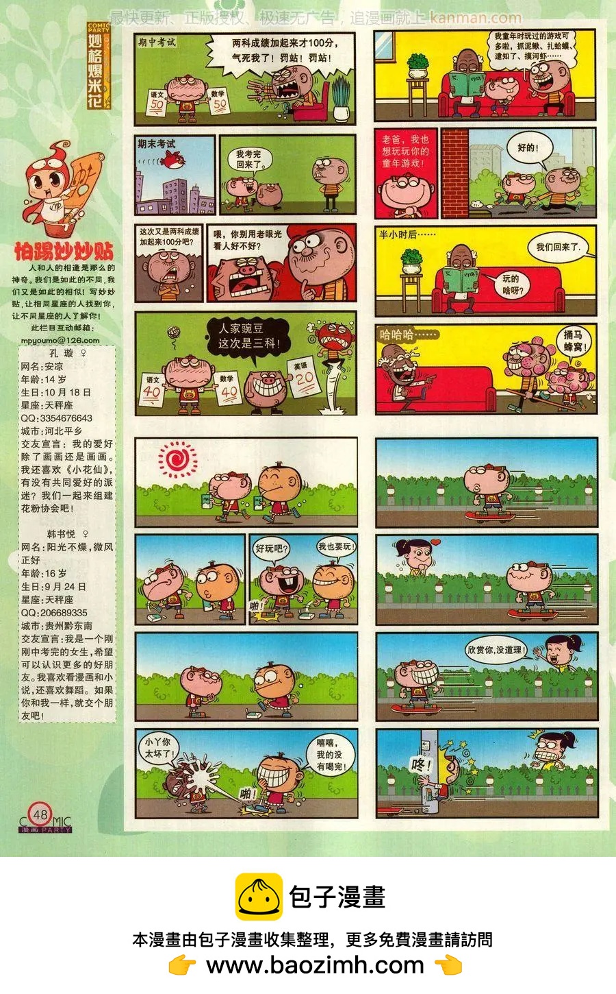 🍟漫画派对 第278话 第50页