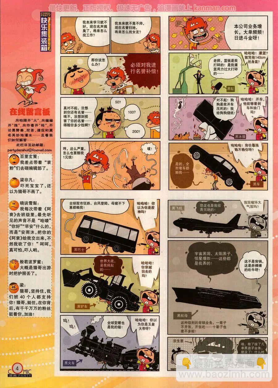 🍟漫画派对 第278话 第6页