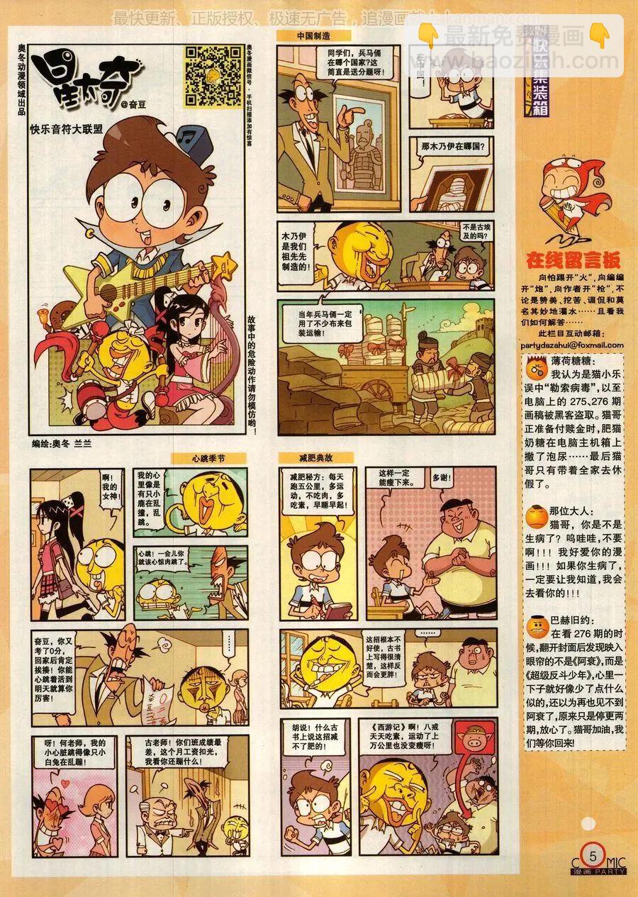🍟漫画派对 第278话 第7页