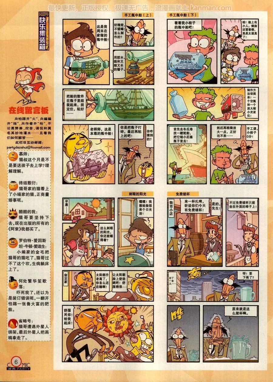 🍟漫画派对 第278话 第8页
