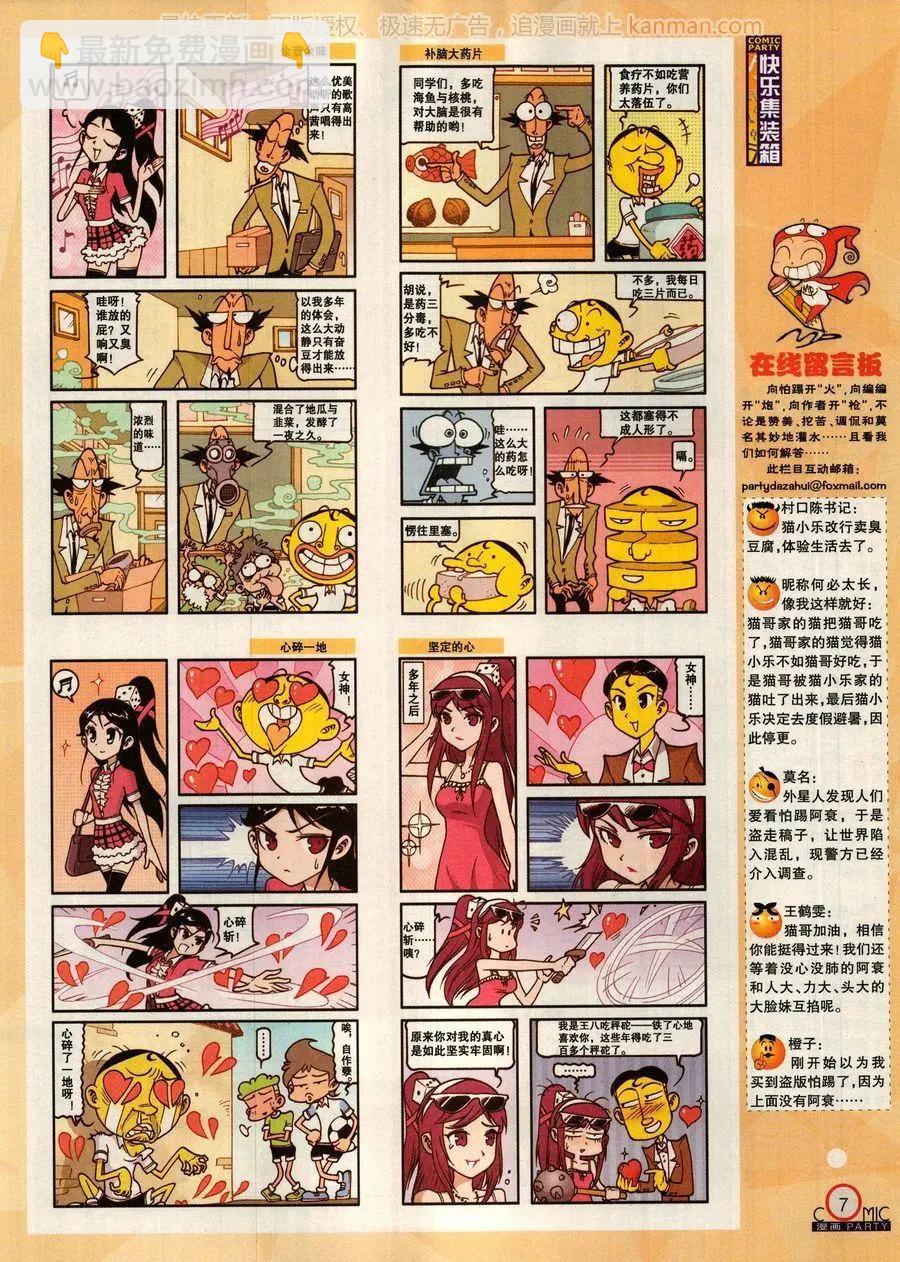 🍟漫画派对 第278话 第9页