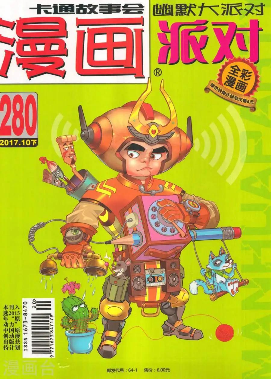 🍟漫画派对 第280期 第1页