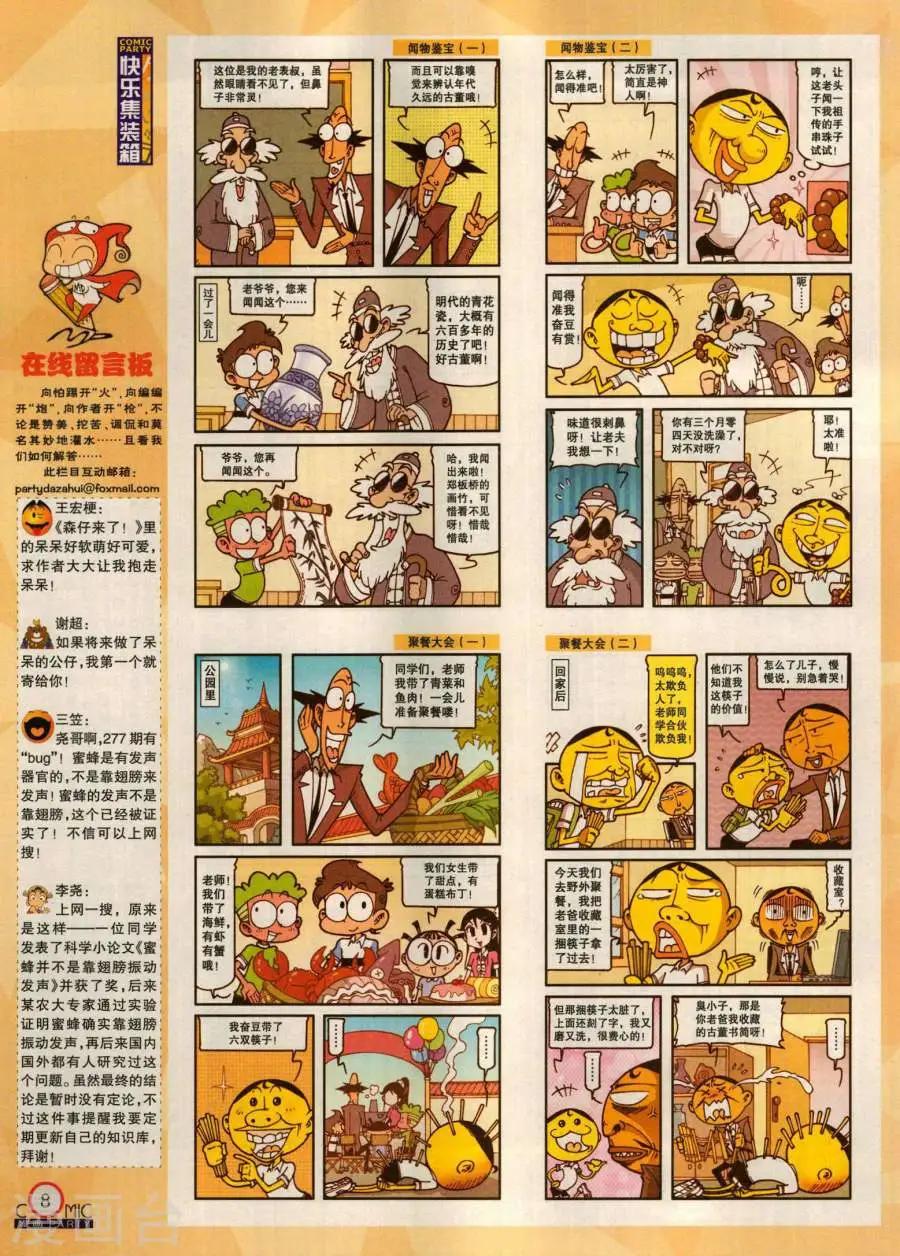 🍟漫画派对 第280期 第10页