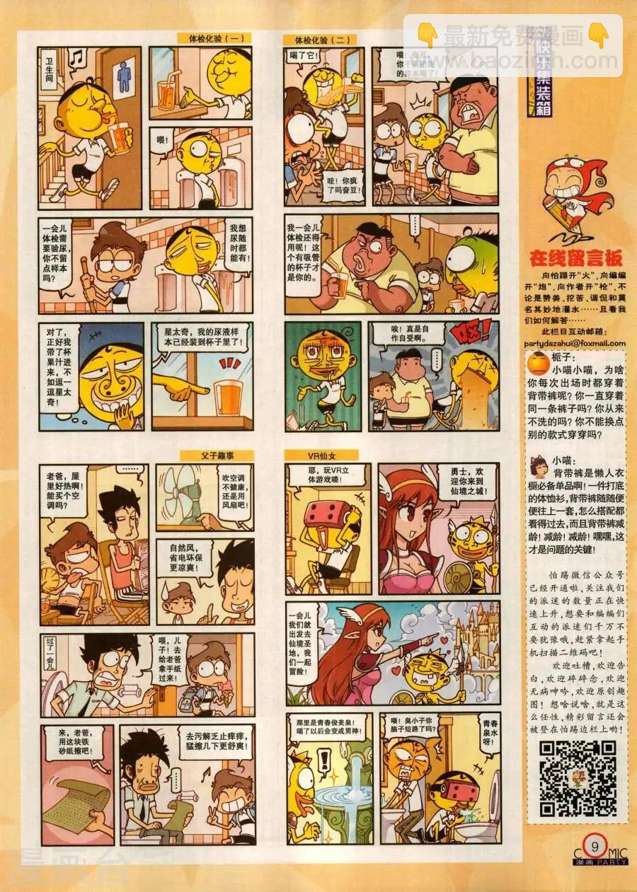 🍟漫画派对 第280期 第11页