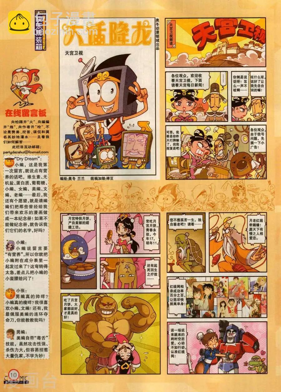 🍟漫画派对 第280期 第12页