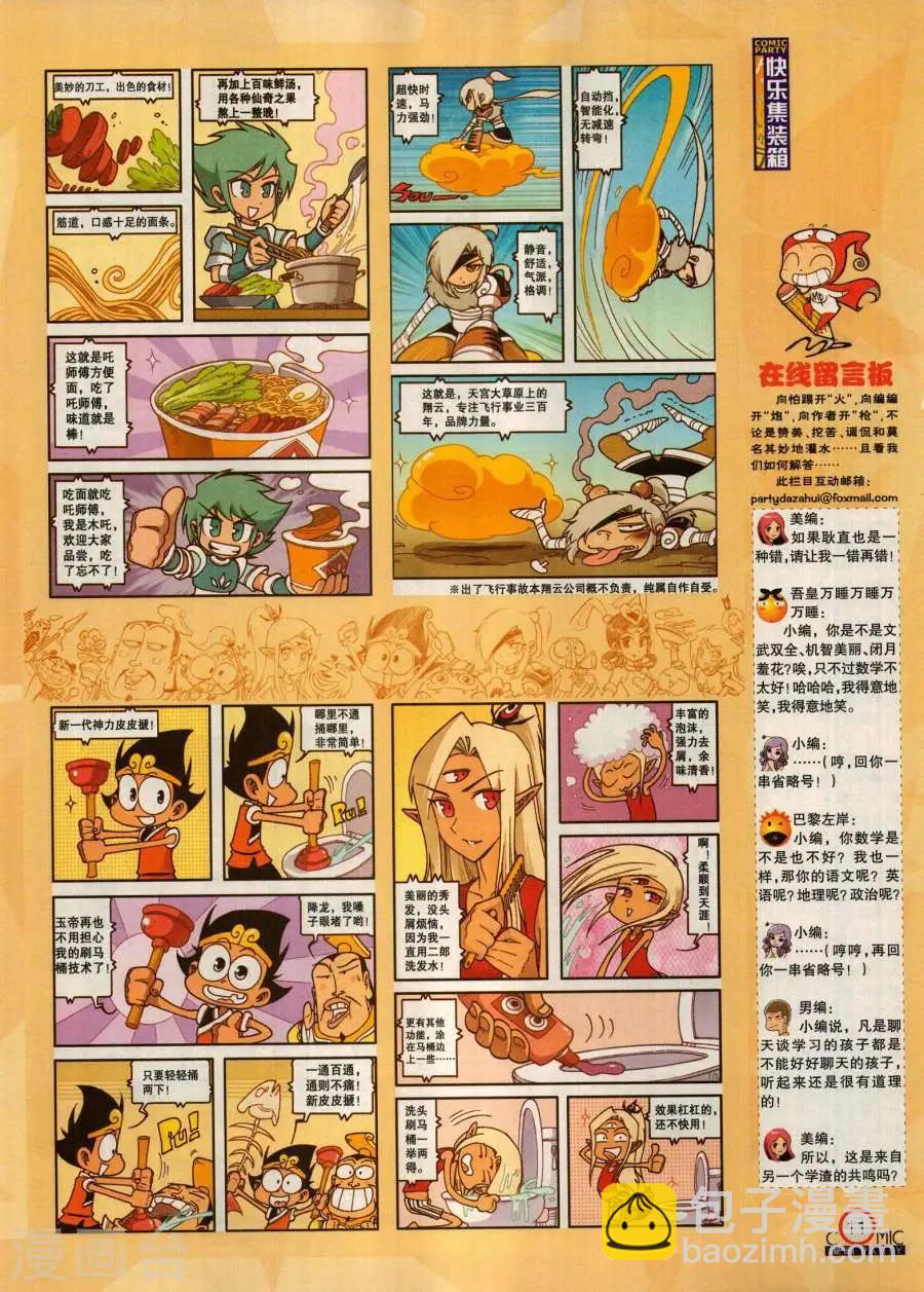 🍟漫画派对 第280期 第13页