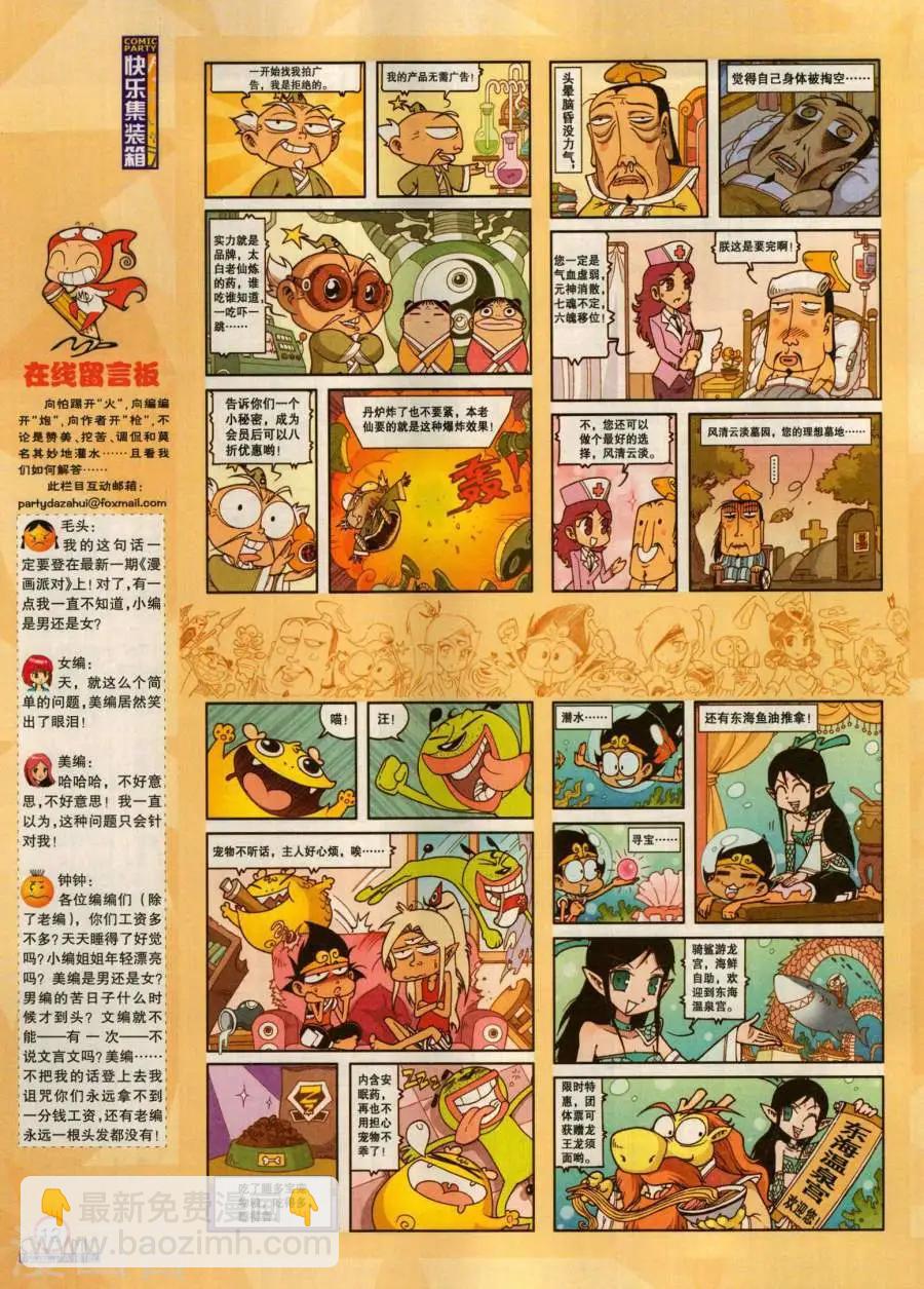 🍟漫画派对 第280期 第14页