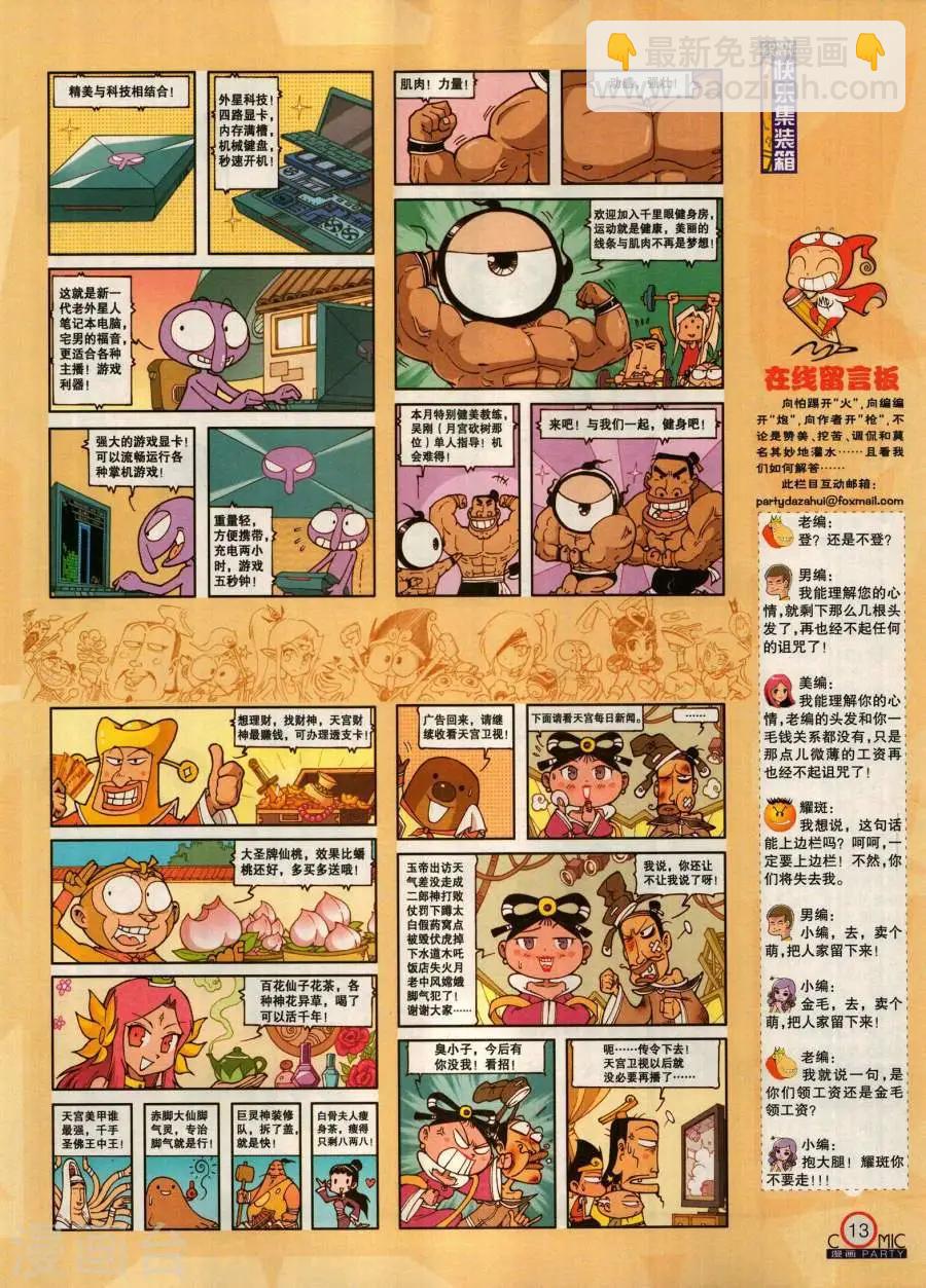 🍟漫画派对 第280期 第15页