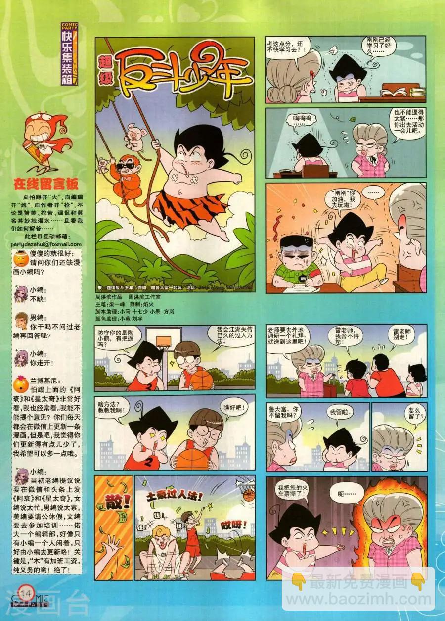 🍟漫画派对 第280期 第16页