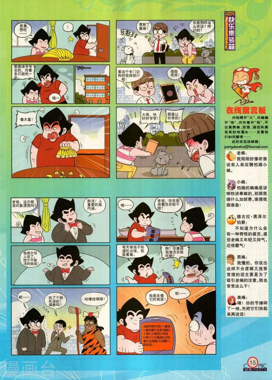 🍟漫画派对 第280期 第17页