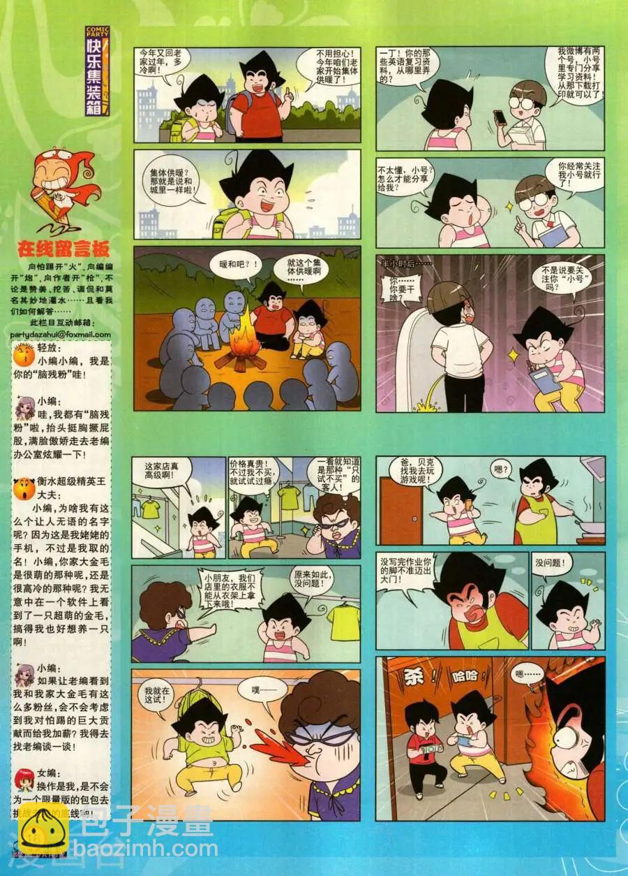 🍟漫画派对 第280期 第18页