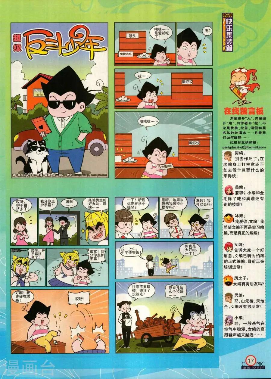🍟漫画派对 第280期 第19页