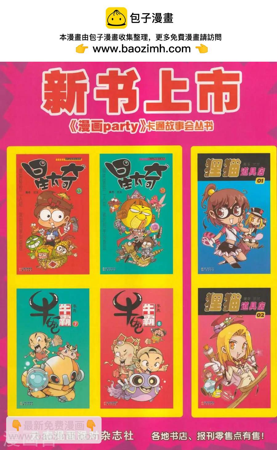 🍟漫画派对 第280期 第2页