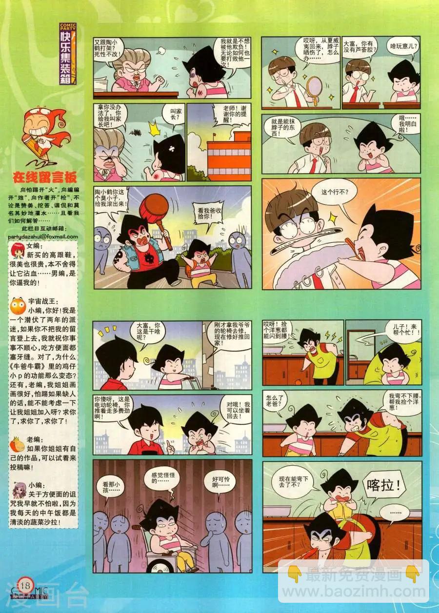 🍟漫画派对 第280期 第20页