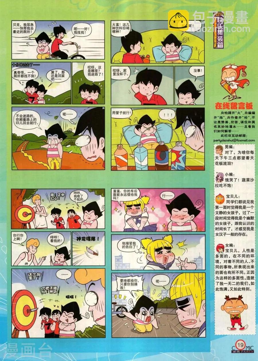 🍟漫画派对 第280期 第21页