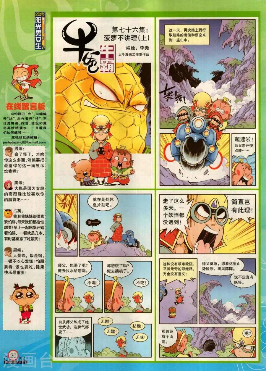 🍟漫画派对 第280期 第22页