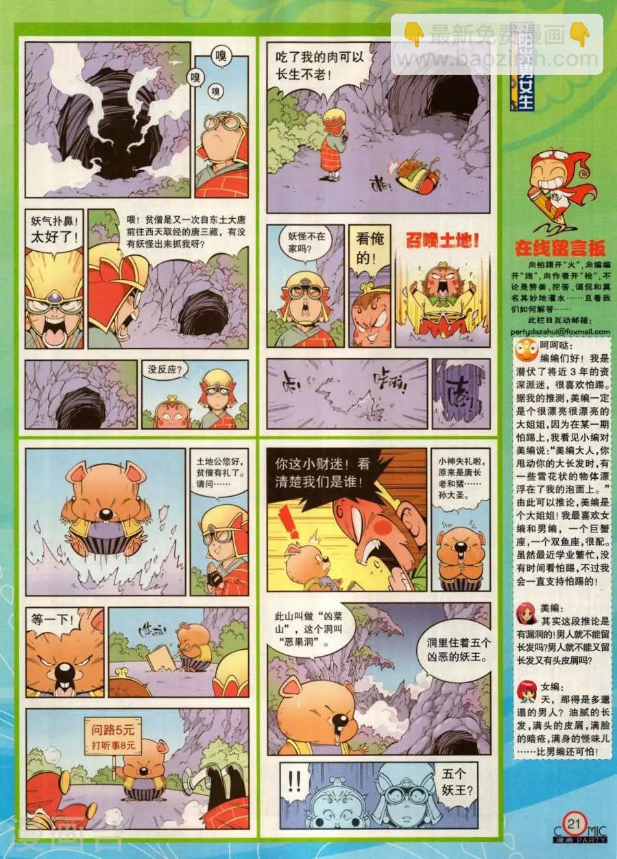 🍟漫画派对 第280期 第23页