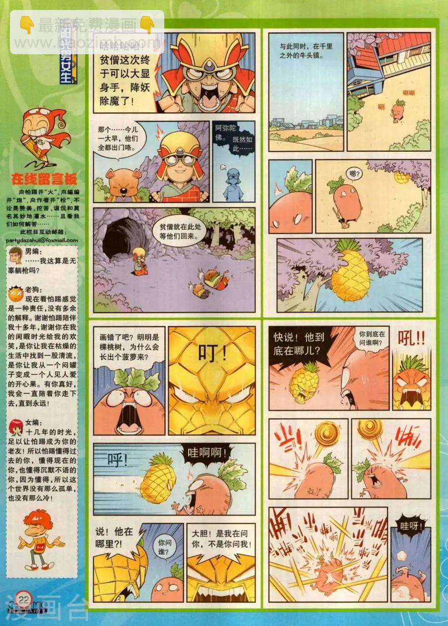 🍟漫画派对 第280期 第24页
