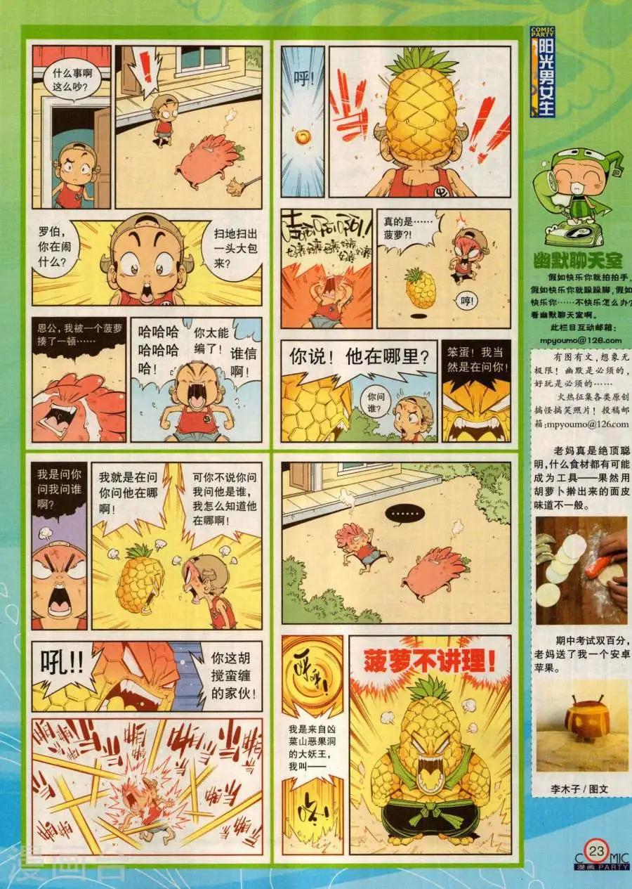 🍟漫画派对 第280期 第25页