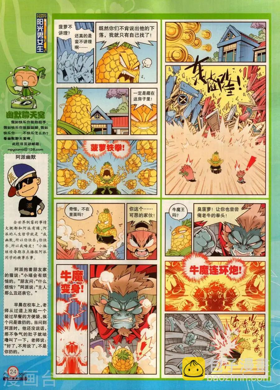 🍟漫画派对 第280期 第26页